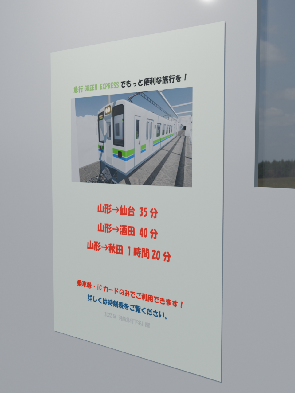 急行GREEN EXPRESSでもっと便利な旅を！